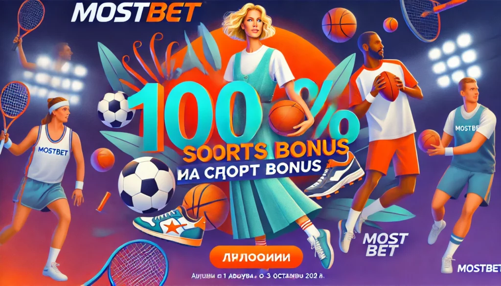 100% бонус на спорт